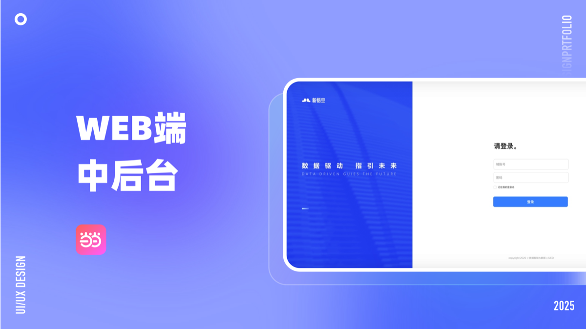Web端中后台系统设计
