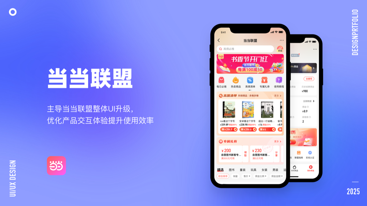 当当联盟 · 分销推广平台