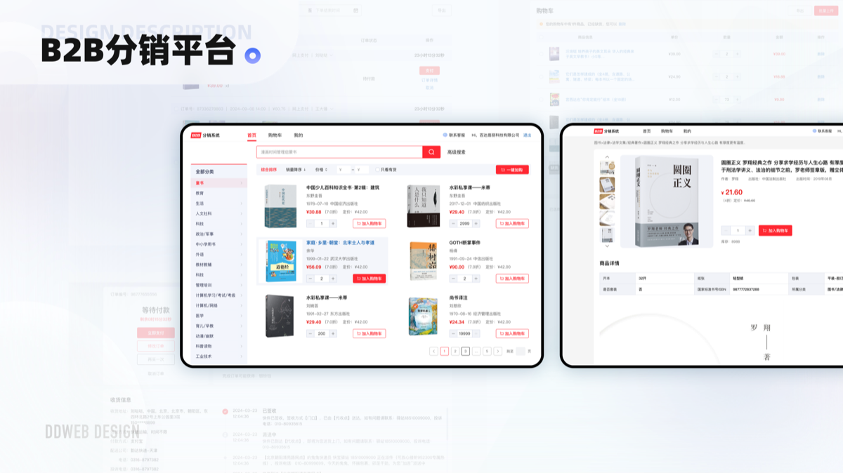 Web端中后台系统设计 展示 1