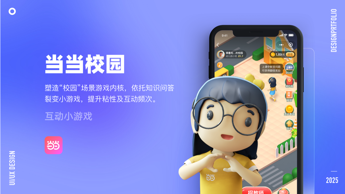 运营活动设计 · 含当当校园 展示 3