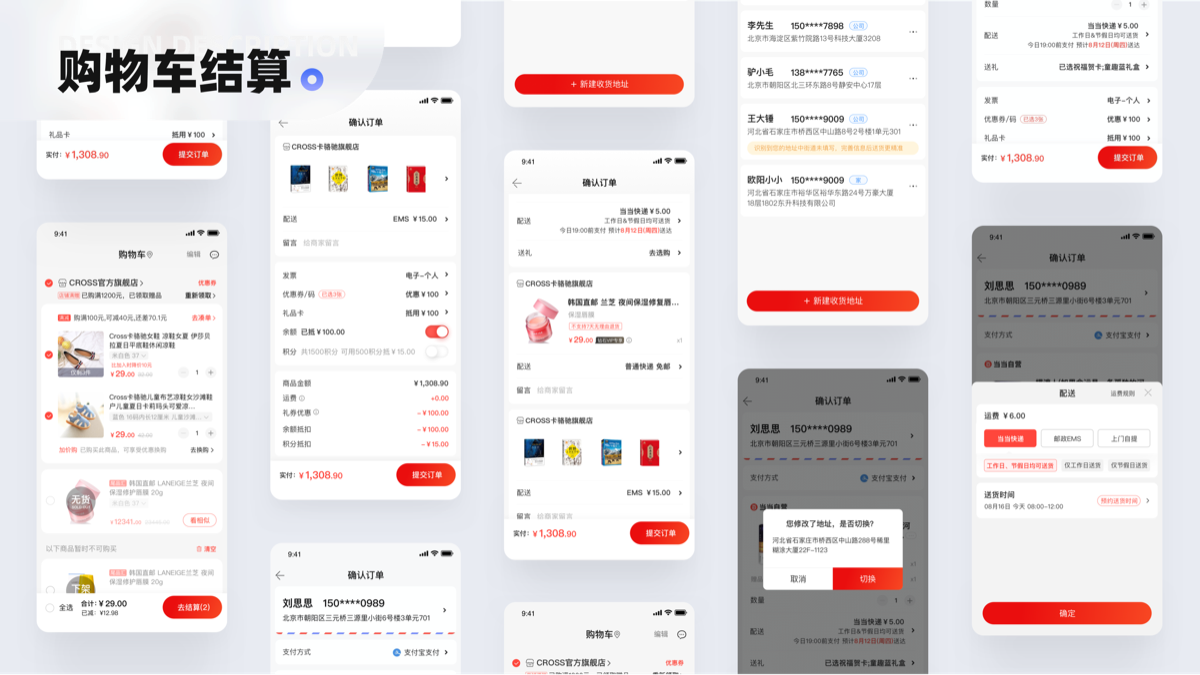 购物车+结算流程改版 展示 5