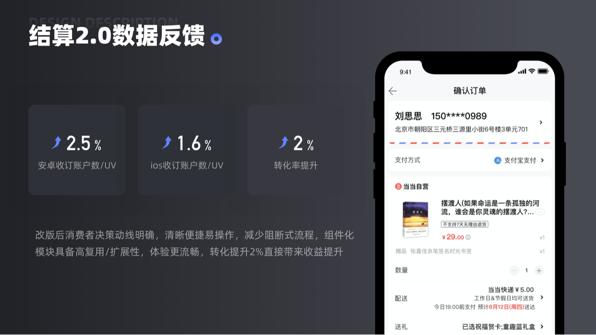 购物车+结算流程改版 展示 4