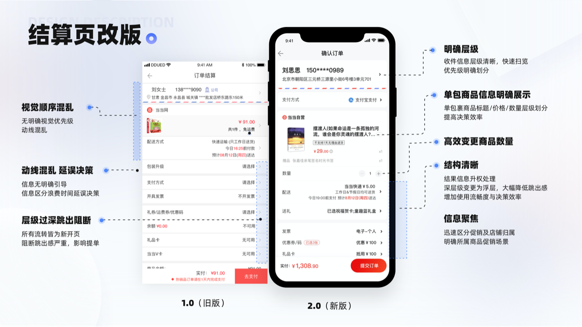 购物车+结算流程改版 展示 3