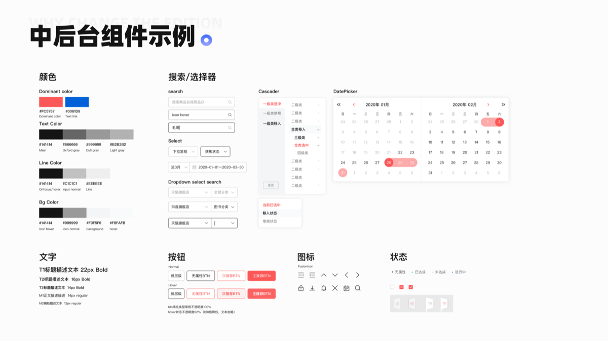 全平台设计系统搭建 展示 1