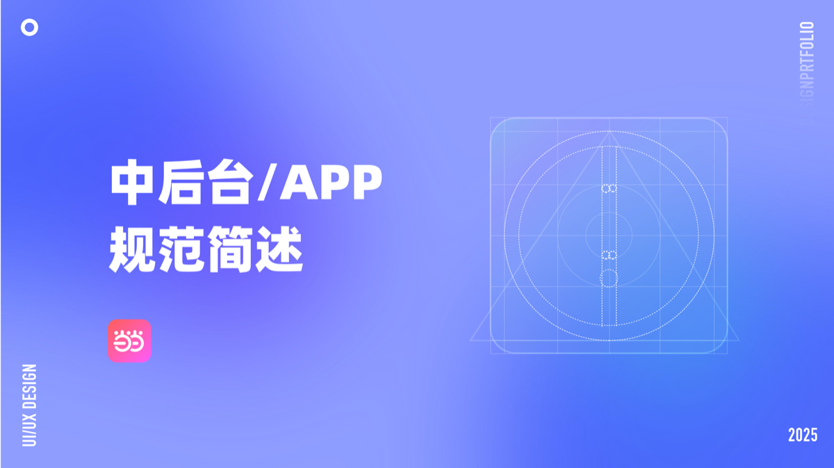 全平台设计系统搭建