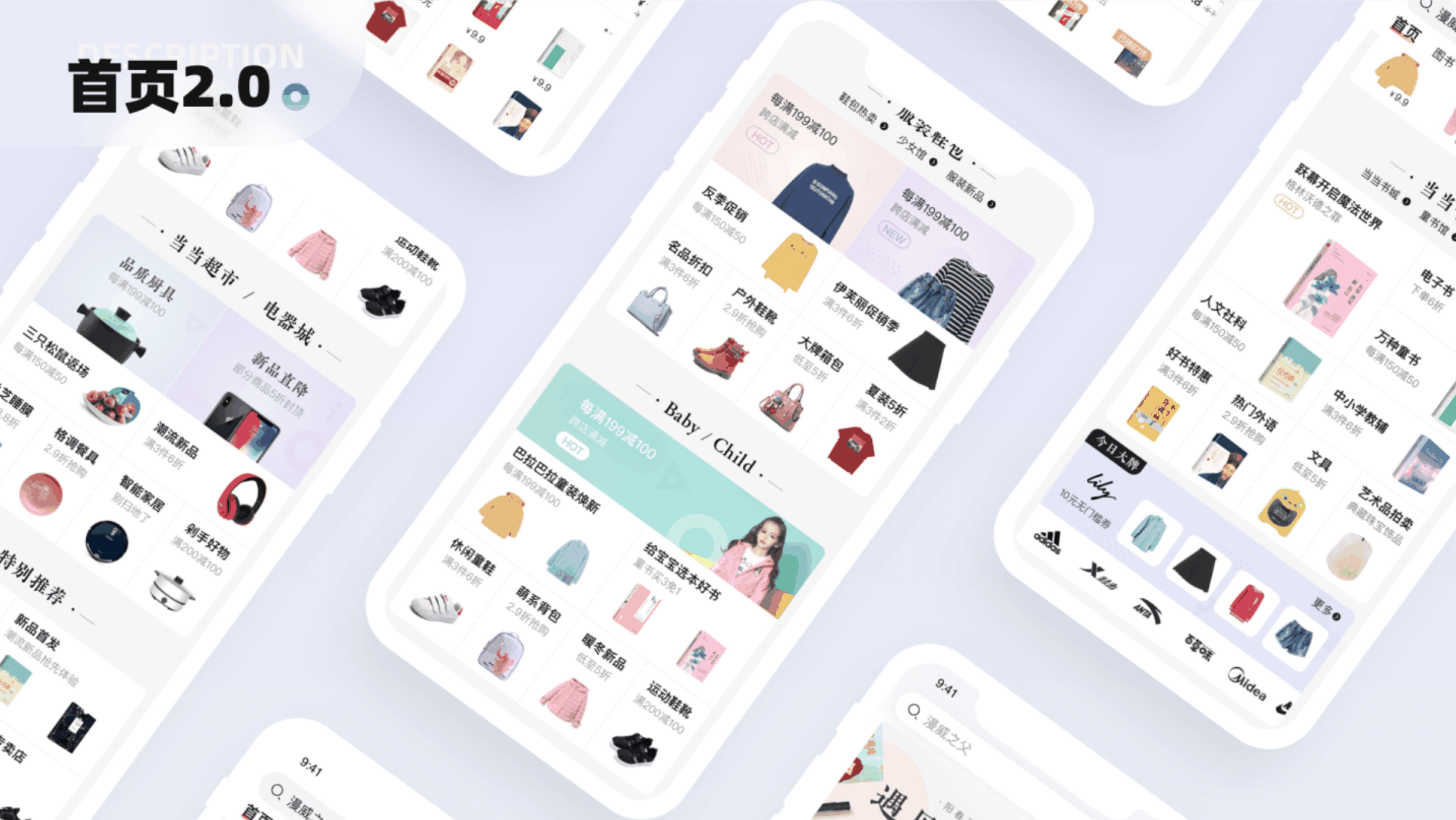 当当 App 首页改版 展示 3