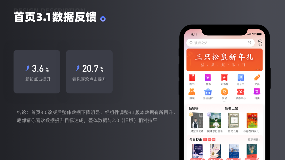 当当 App 首页改版 展示 9