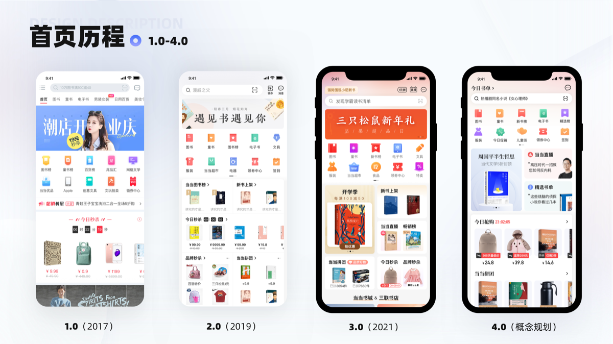 当当 App 首页改版 展示 1