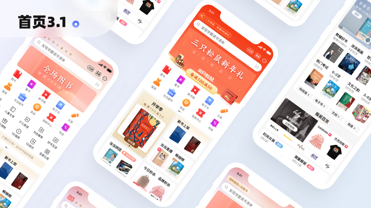 当当 App 首页改版 展示 8
