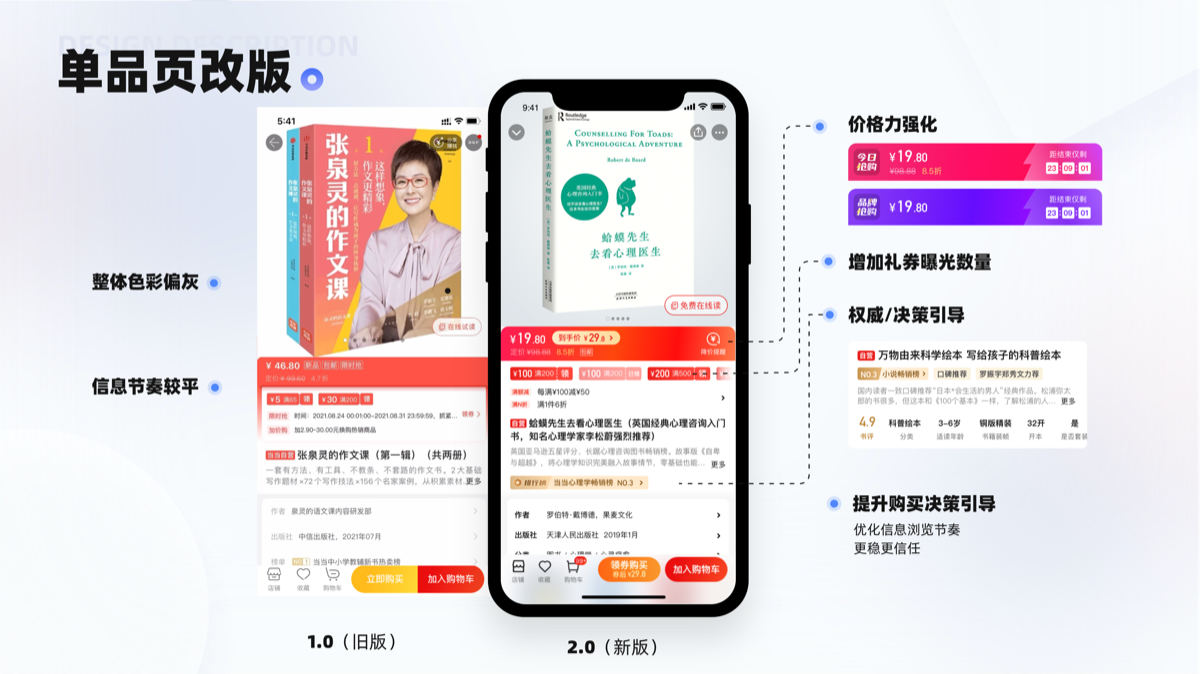 单品页体验优化 展示 1
