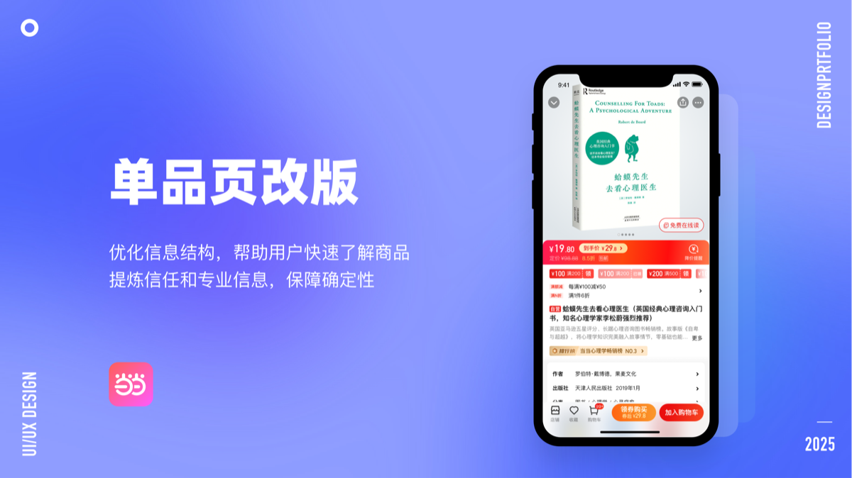 单品页体验优化