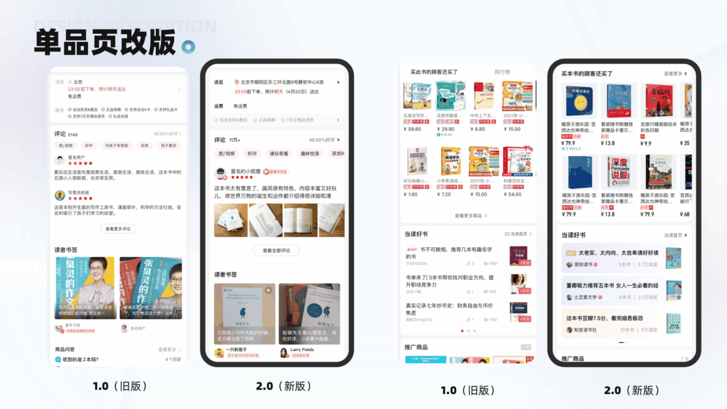 单品页体验优化 展示 2