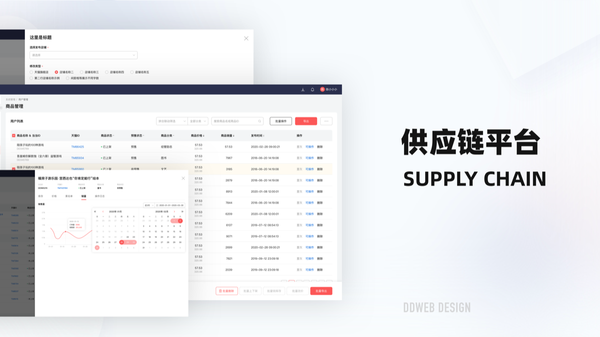 Web端中后台系统设计 展示 3