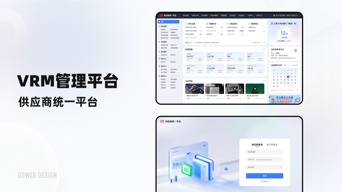 Web端中后台系统设计 展示 5