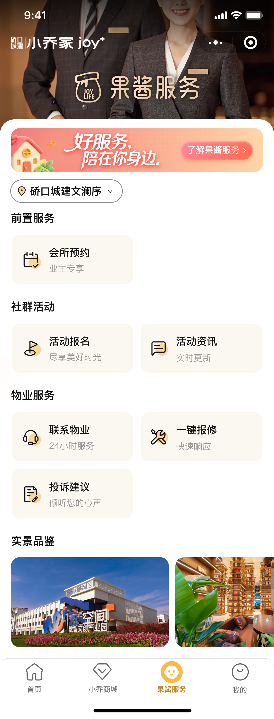 客户服务 · 果酱服务品牌化