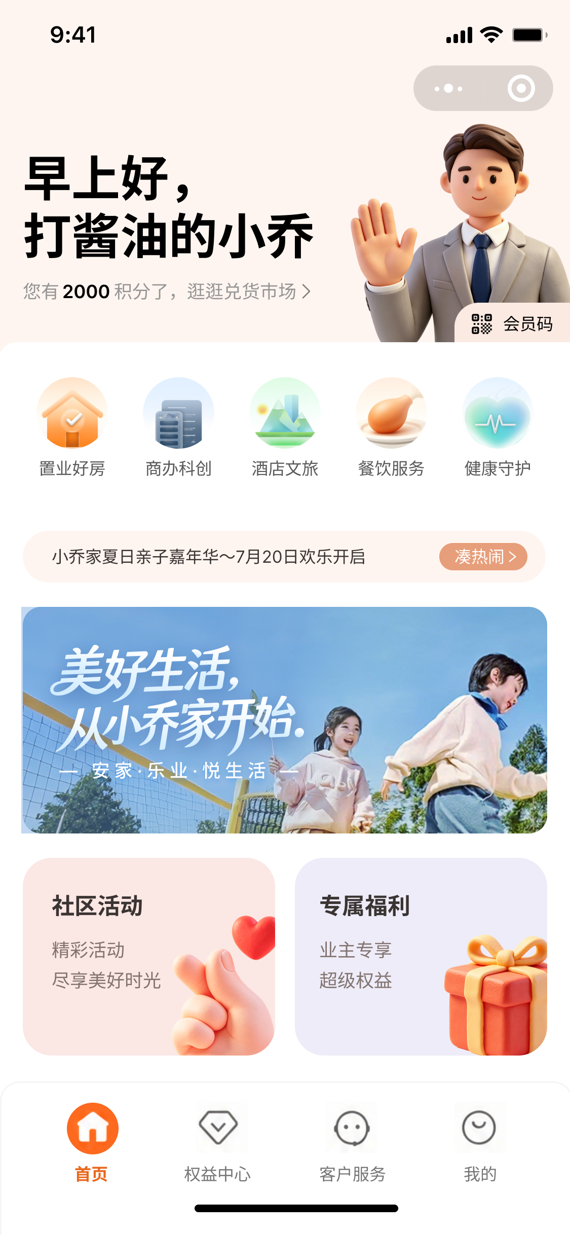 方案 B 首页 UI