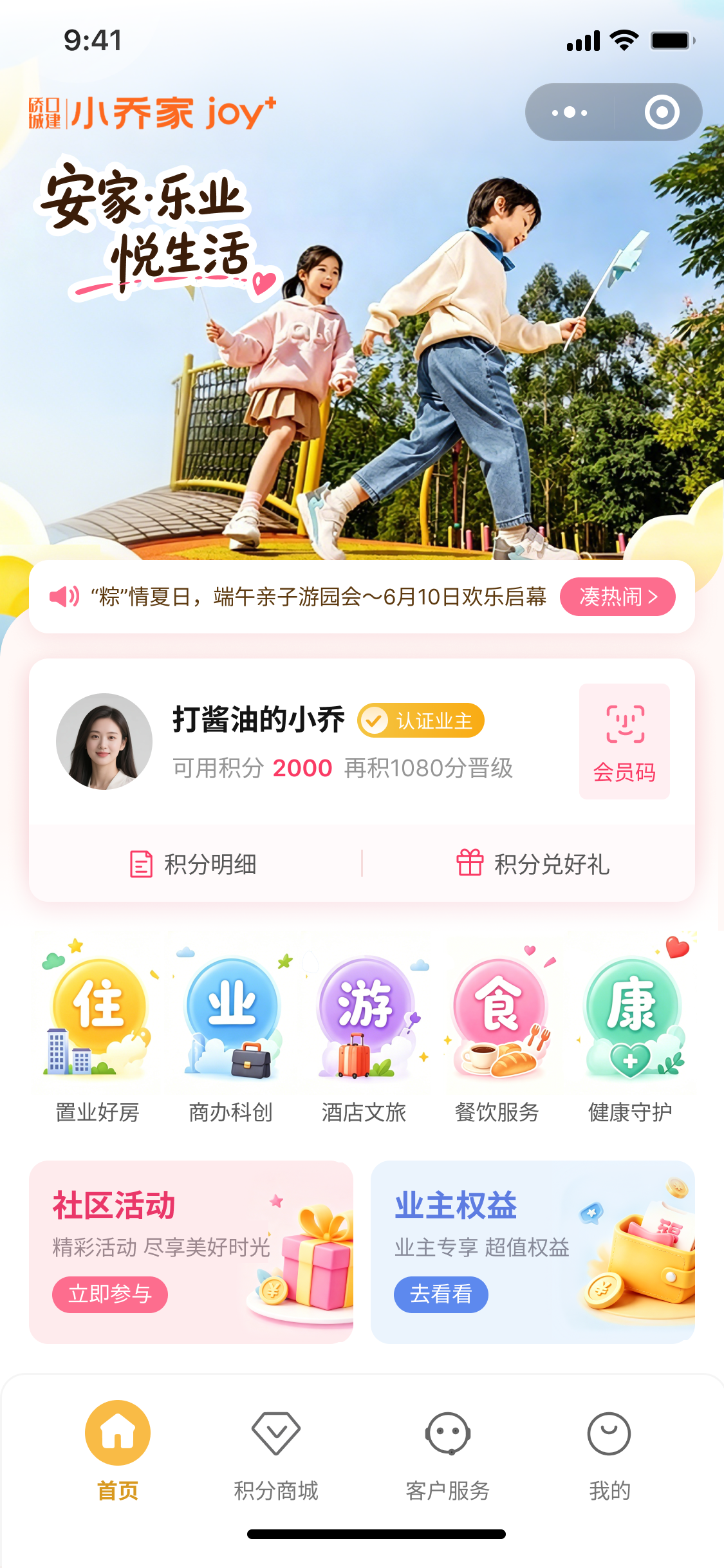 小乔家 joy+ 首页 UI